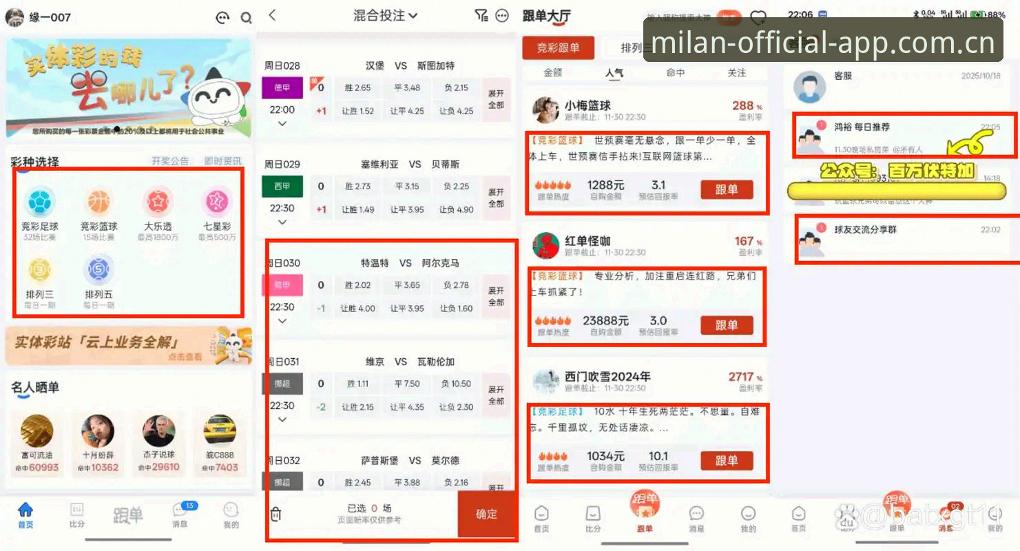 资深球迷亲测：米兰手机版v2.0.5独家内容获取全攻略，从安装到实战一步到位